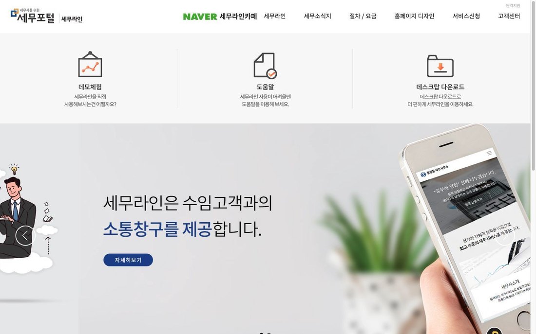 세무라인 공개 서비스 메인 화면